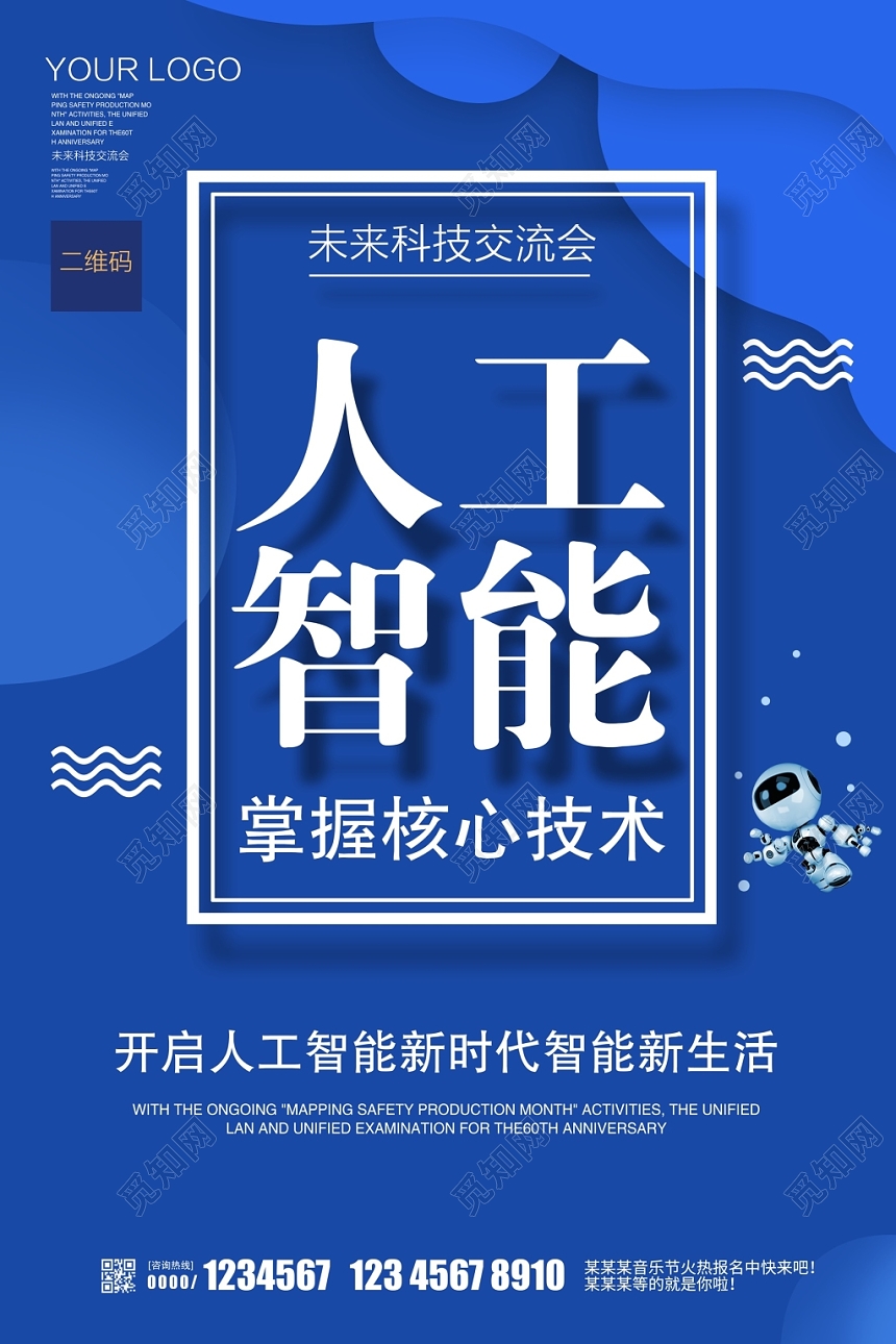 人工智能科技感简约大气蓝色AI人工智能宣传海报