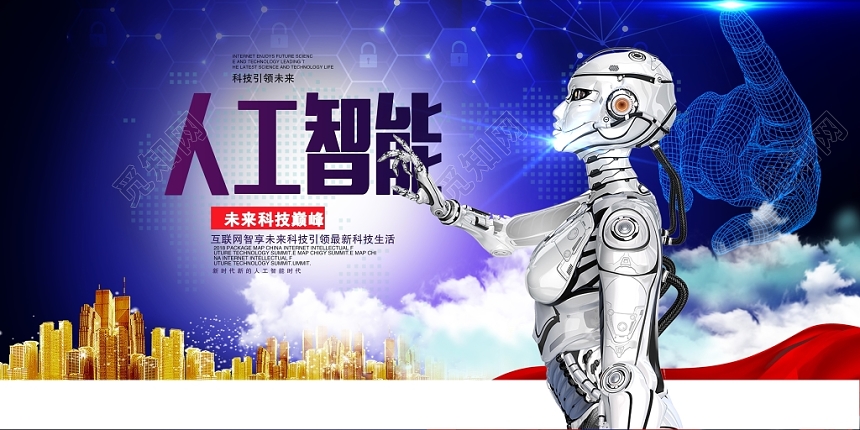 会议展板人工智能科技感大气科技感人工智能现代科技展板设计