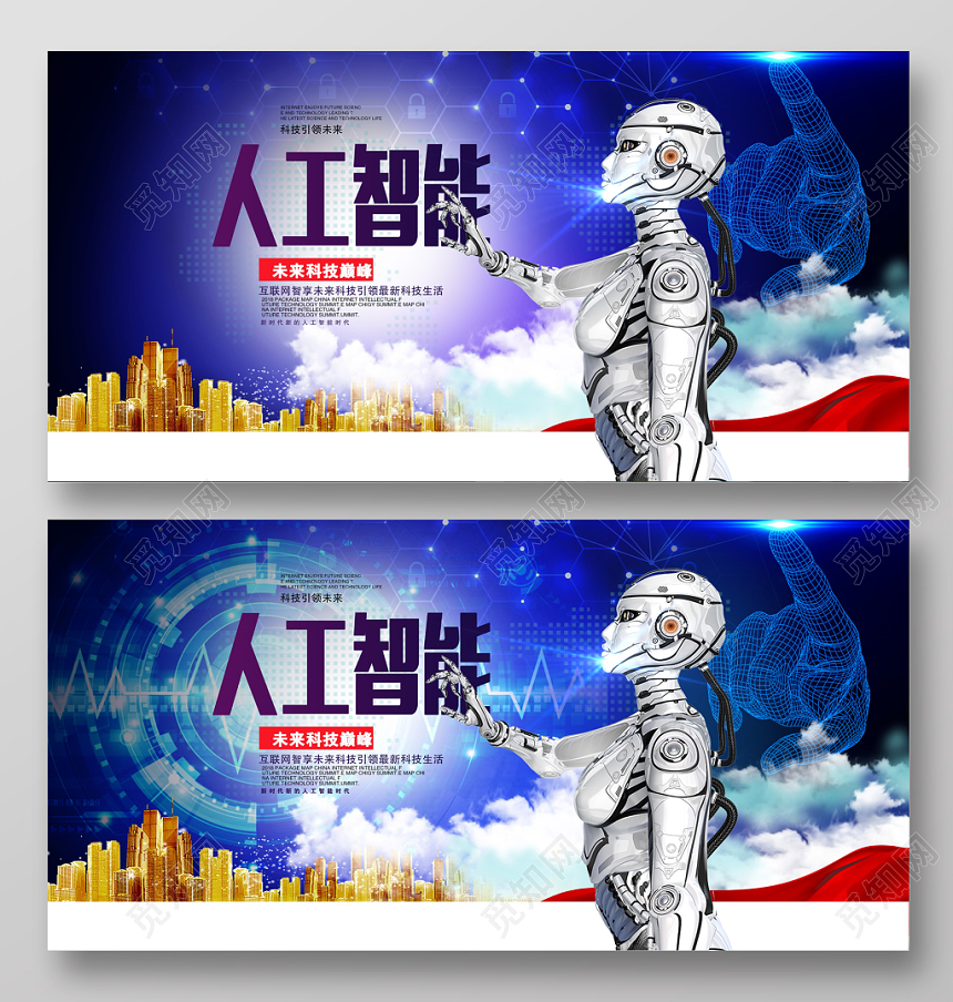 会议展板人工智能科技感大气科技感人工智能现代科技展板设计