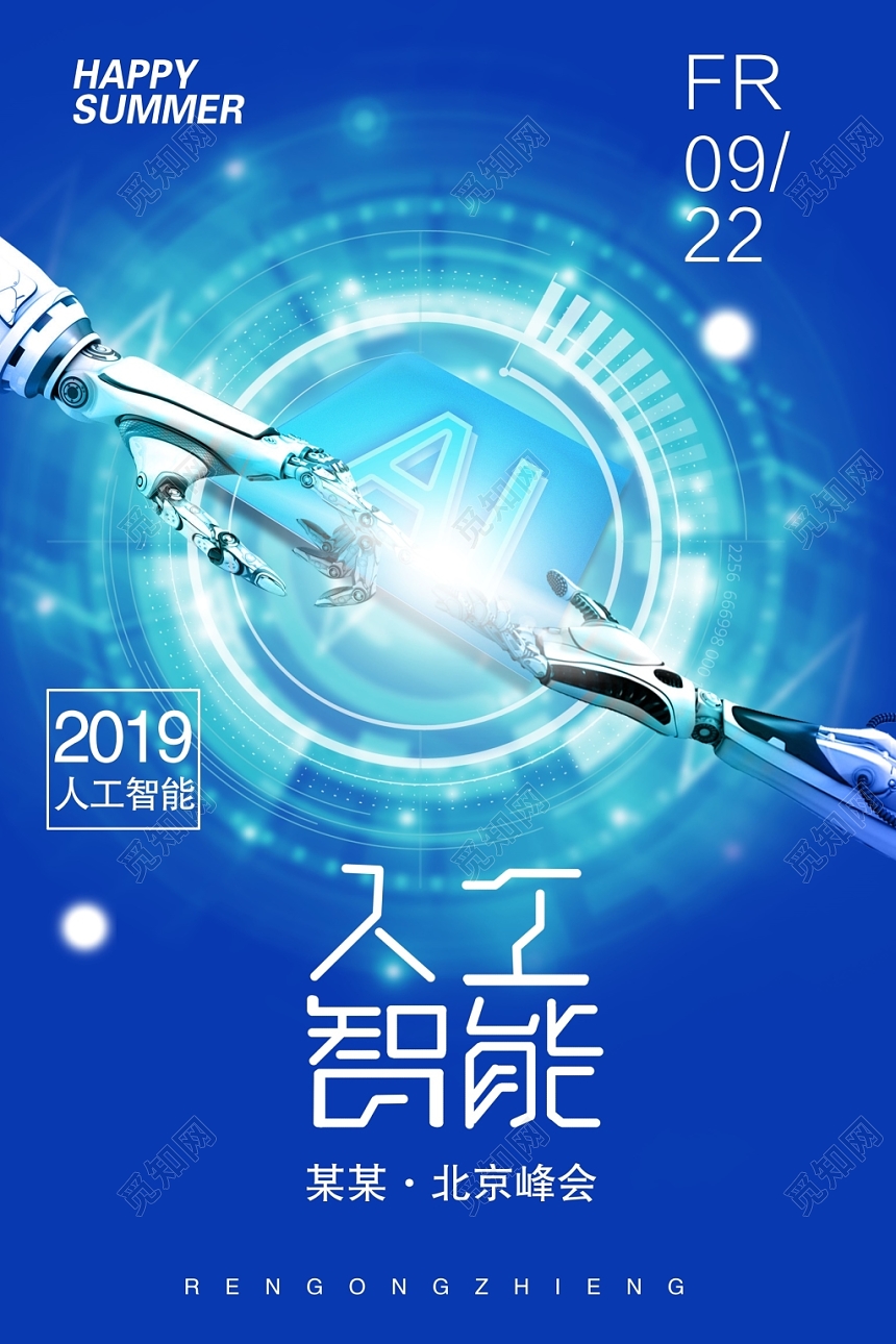 人工智能科技感蓝色大气人工智能科技海报设计