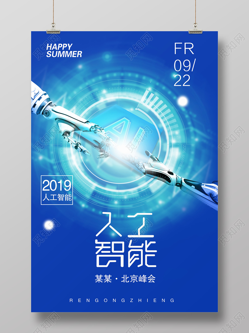 人工智能科技感蓝色大气人工智能科技海报设计