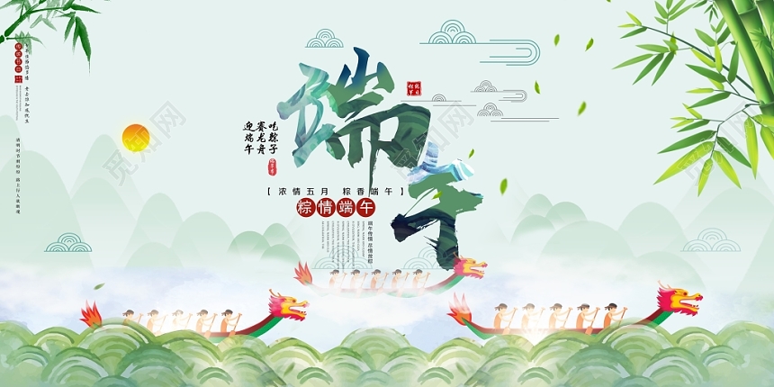 唯美中国风香飘万粽浓情端午五月初五端午节展板设计