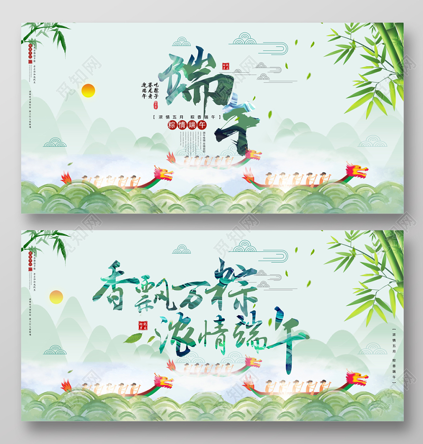 唯美中国风香飘万粽浓情端午五月初五端午节展板设计