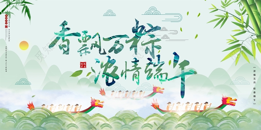 唯美中国风香飘万粽浓情端午五月初五端午节展板设计