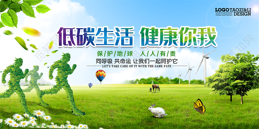 环保节能减排低碳生活海报设计