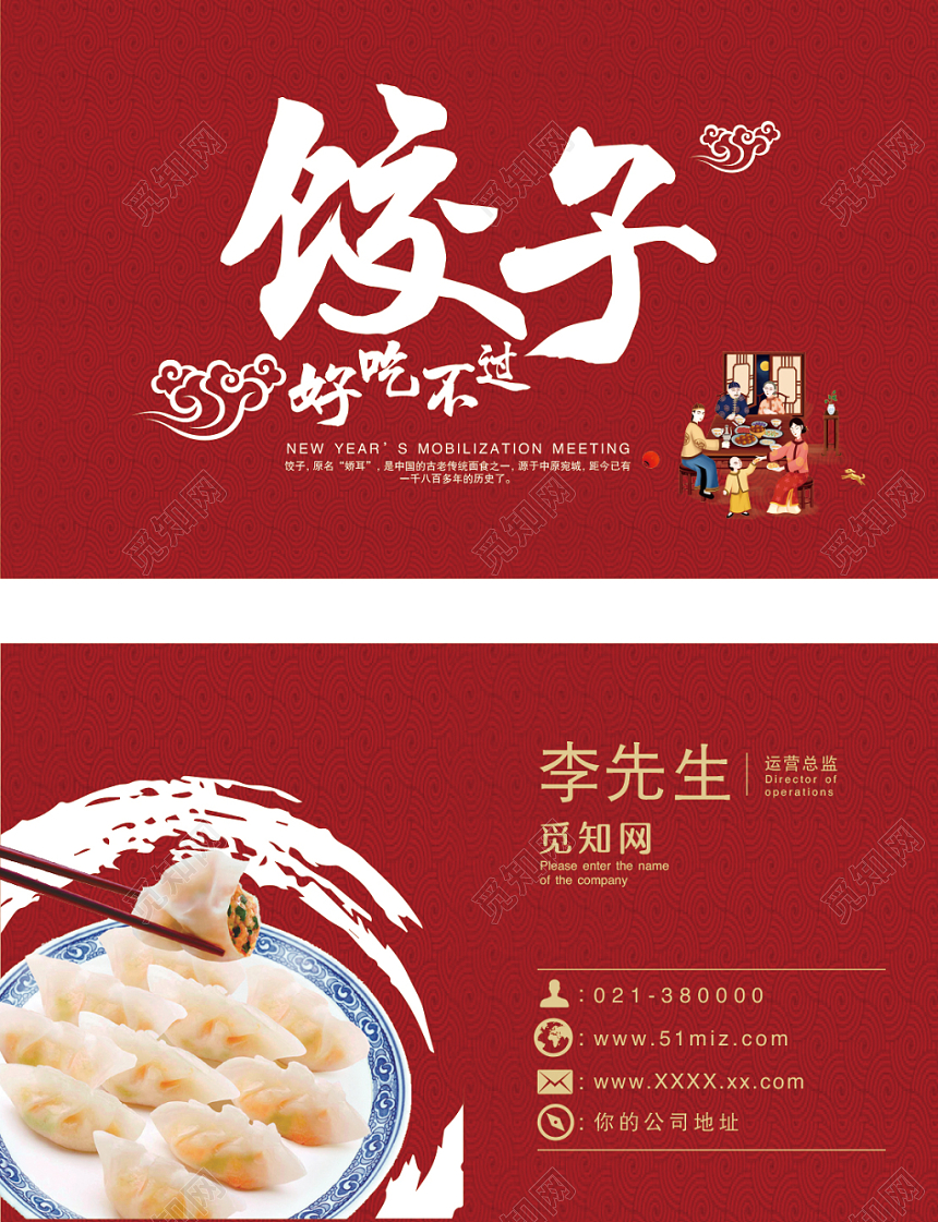 51miz餐饮餐厅美食快餐小吃饺子中国风风格名片