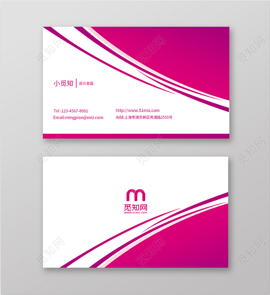 玫红色律动感商务名片设计模板