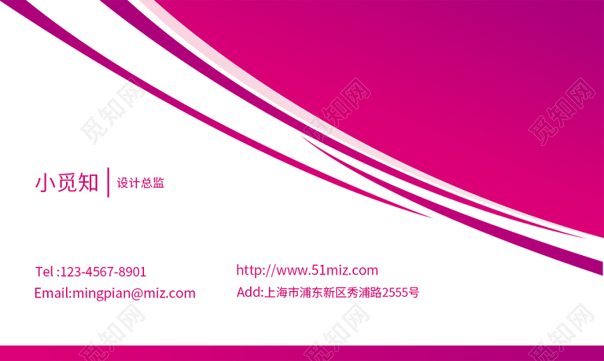 玫红色律动感商务名片设计模板