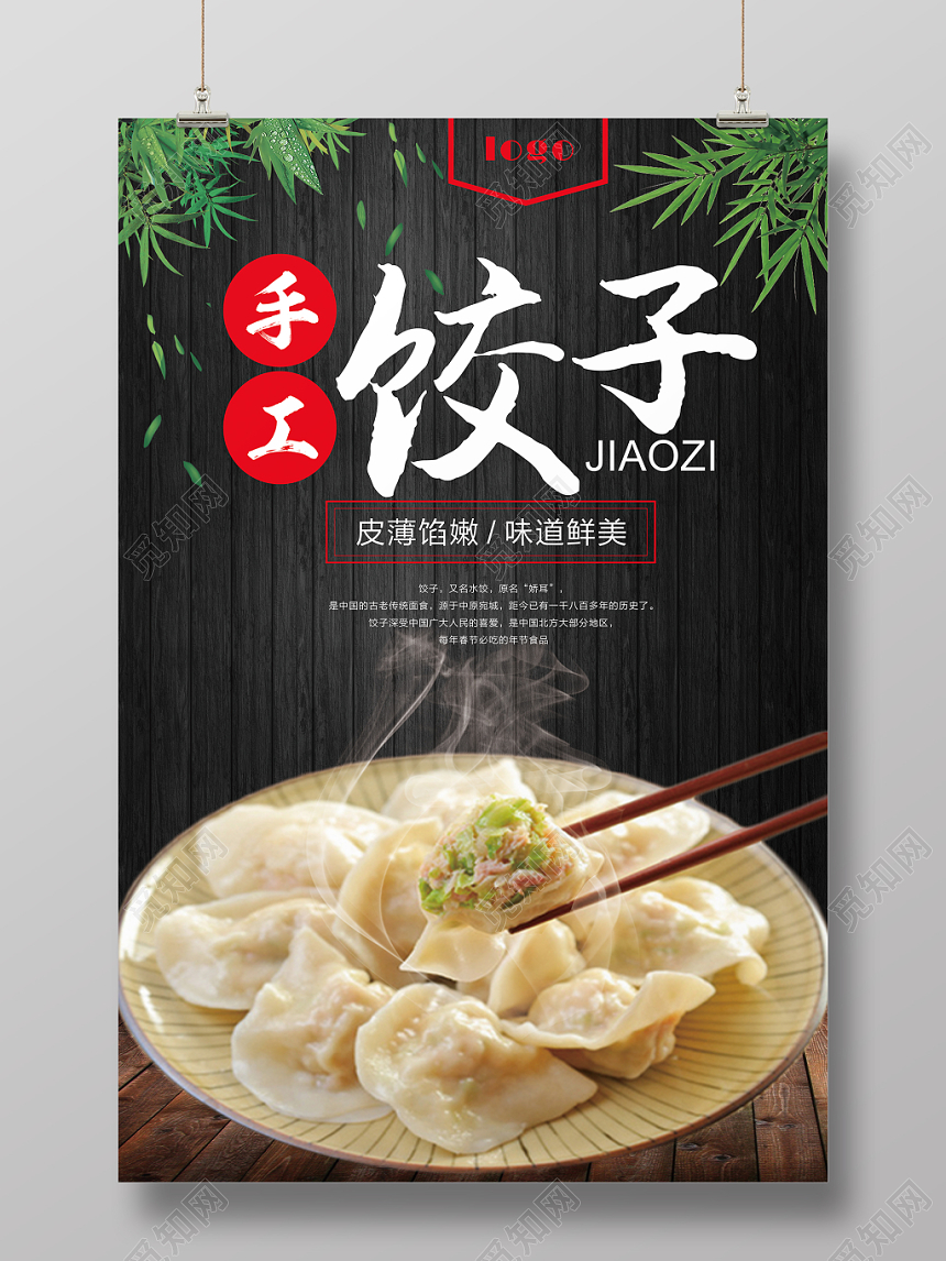 手工饺子质感健康绿色餐饮餐厅美食快餐小吃海报
