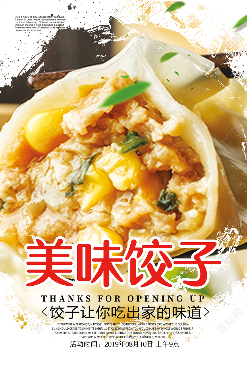 美味饺子绿色健康简约大气餐饮餐厅美食快餐小吃海报