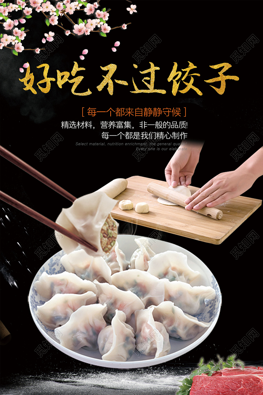 好吃饺子擀面皮大气餐饮餐厅美食快餐小吃海报