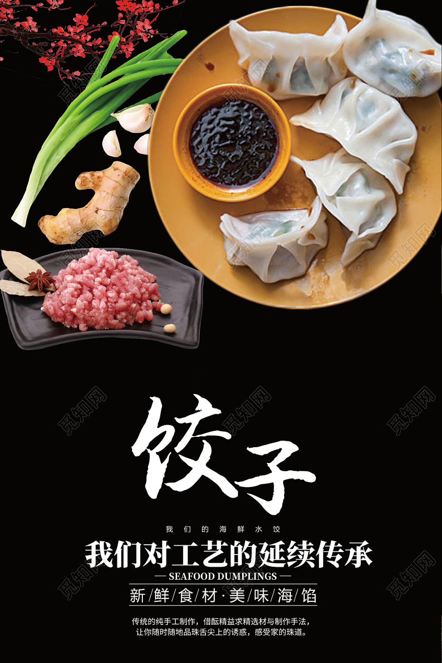 美味饺子葱姜蒜饺子馅餐饮餐厅美食快餐小吃海报