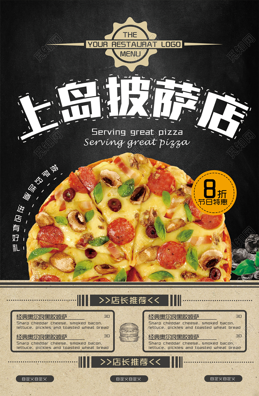 时尚简约餐厅披萨手工披萨店宣传促销菜单单页