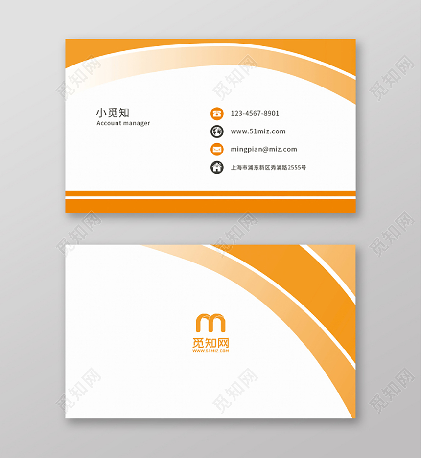 橙色简约企业名片设计模板