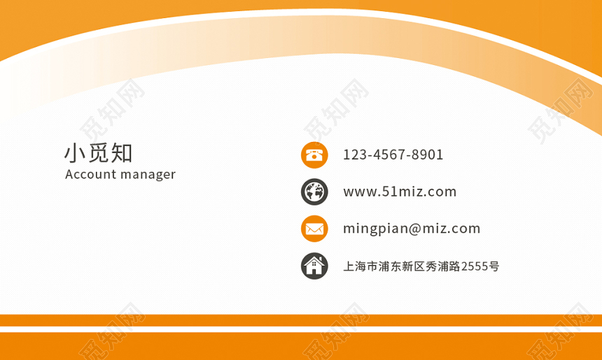 橙色简约企业名片设计模板