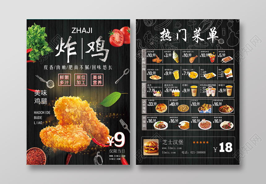 黑色简约餐饮餐厅美食快餐小吃单页炸鸡宣传单单页