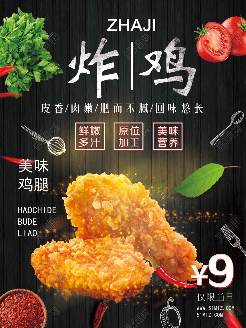 黑色简约餐饮餐厅美食快餐小吃单页炸鸡宣传单单页