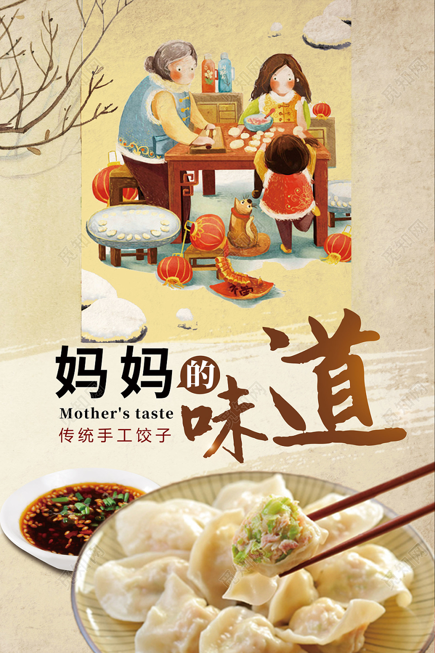 怀旧复古妈妈的味道美味饺子餐饮餐厅美食快餐小吃海报