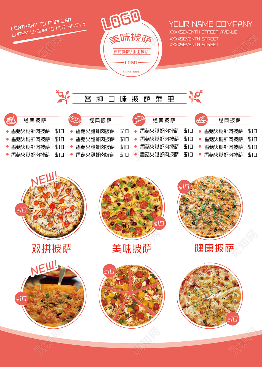 简约时尚餐厅披萨美味披萨宣传促销菜单单页