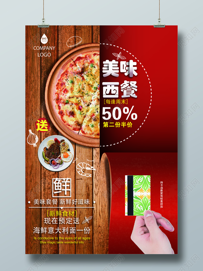 西餐餐饮红色木质底纹海报模板