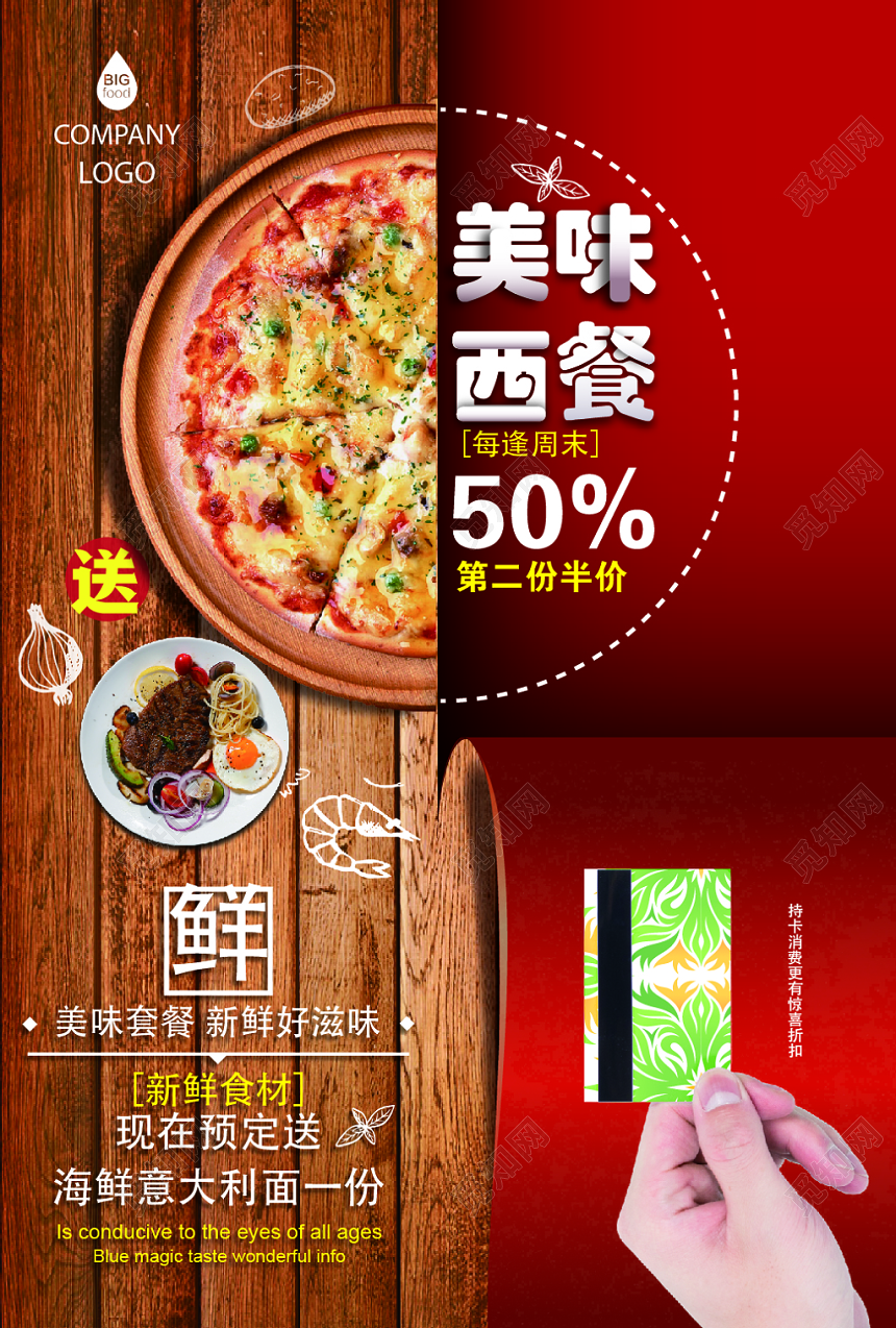 西餐餐饮红色木质底纹海报模板