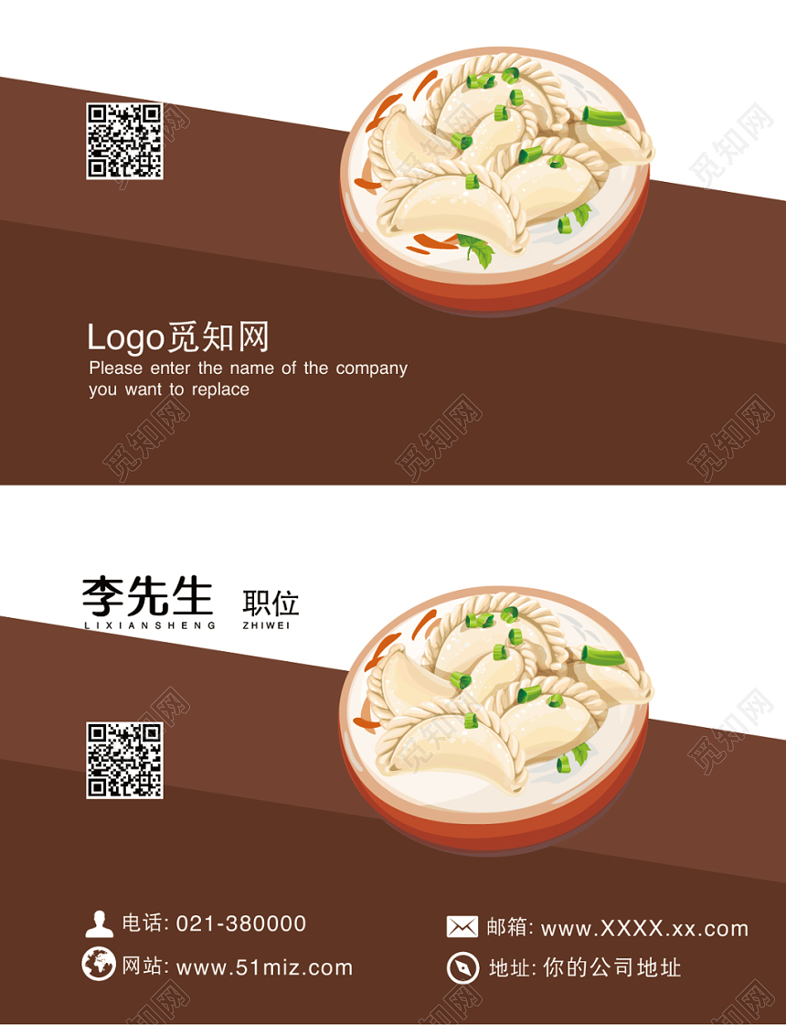 51miz餐饮餐厅美食快餐小吃饺子手绘风格名片