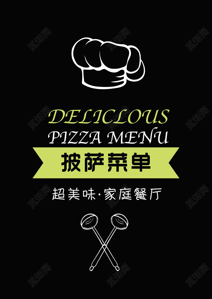 时尚简约餐厅披萨手工披萨宣传促销菜单单页