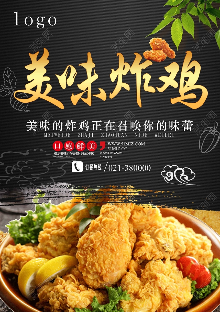 黑色简约餐饮餐厅美食快餐小吃单页美食炸鸡宣传单单页