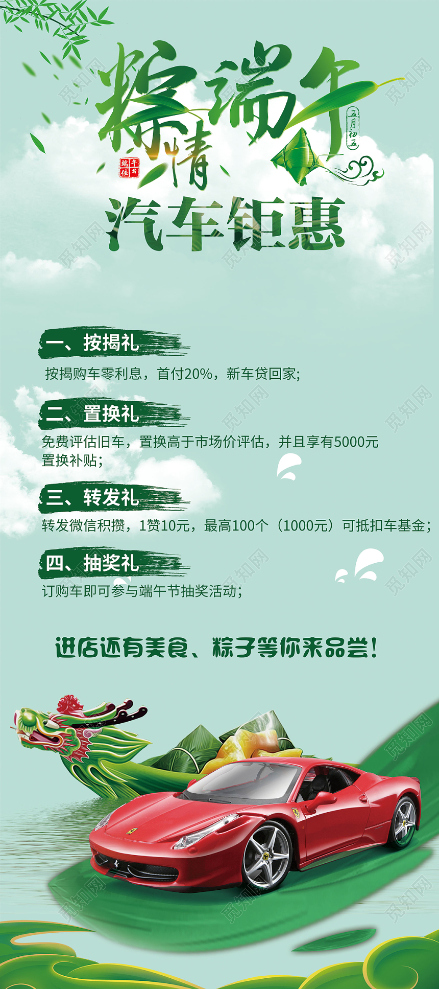 端午节汽车促销清新创意展架