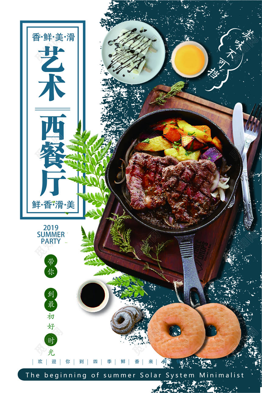 艺术西餐厅深蓝色笔刷底纹海报素材