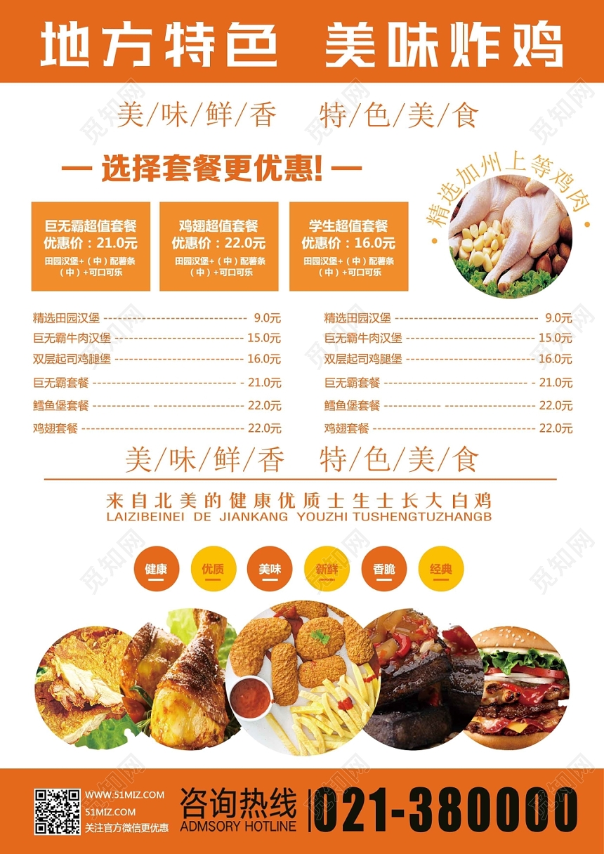 橙色简约餐饮餐厅美食快餐小吃单页美味炸鸡宣传单单页