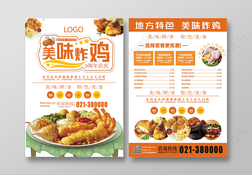 橙色简约餐饮餐厅美食快餐小吃单页美味炸鸡宣传单单页