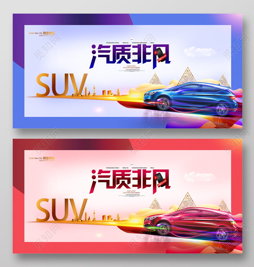 大气汽车宣传海报