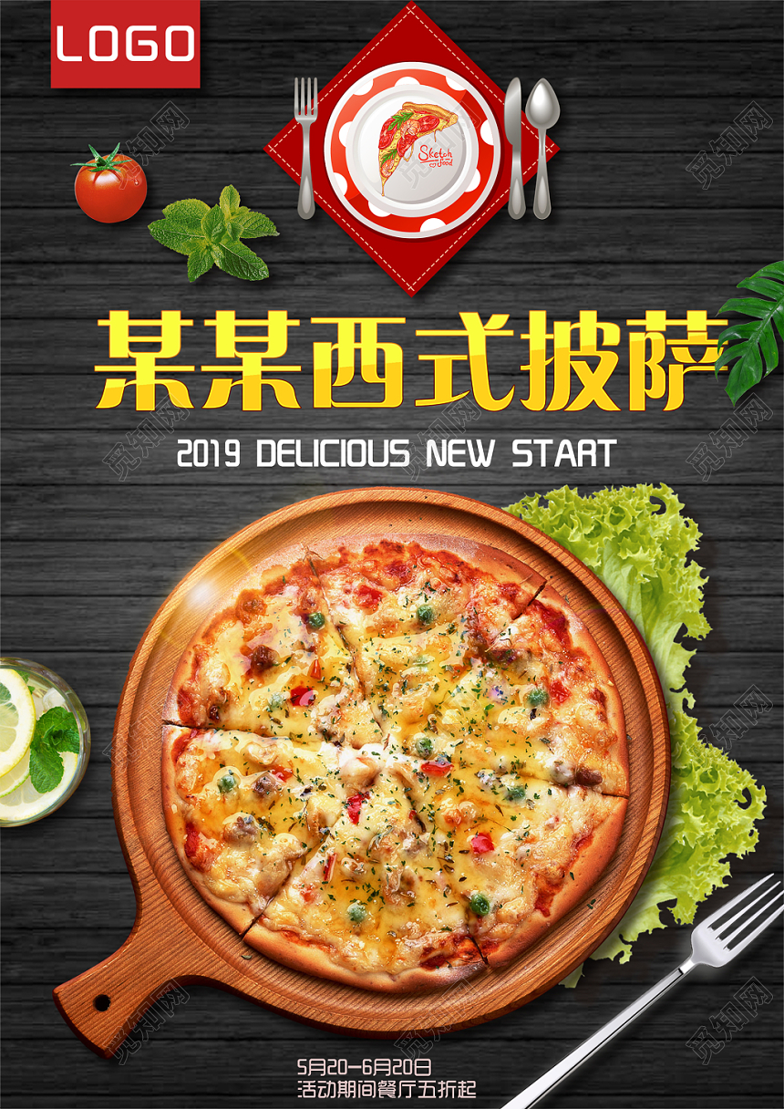 简约时尚餐厅披萨某某西式披萨宣传促销菜单单页