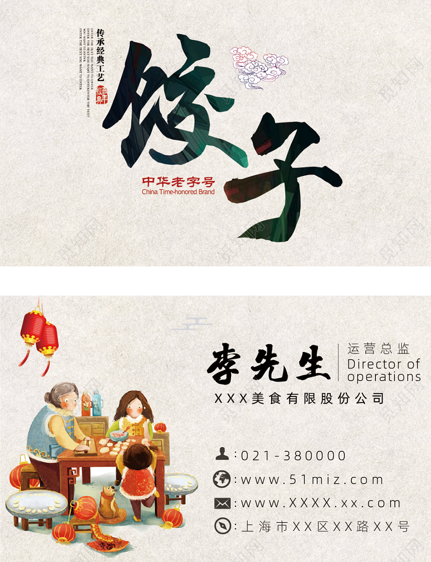 51miz餐饮餐厅美食快餐小吃饺子年味风格名片