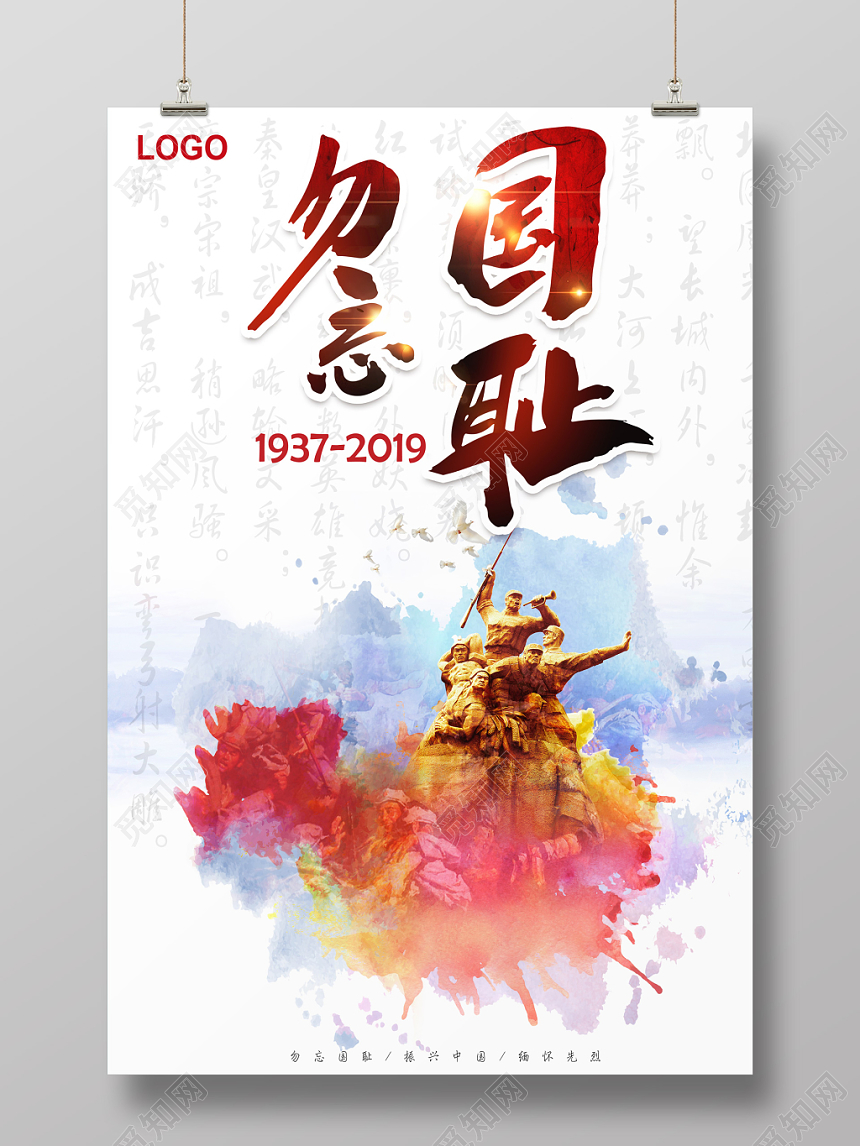 77简约水彩七七事变抗战胜利勿忘国耻党建党课党政海报