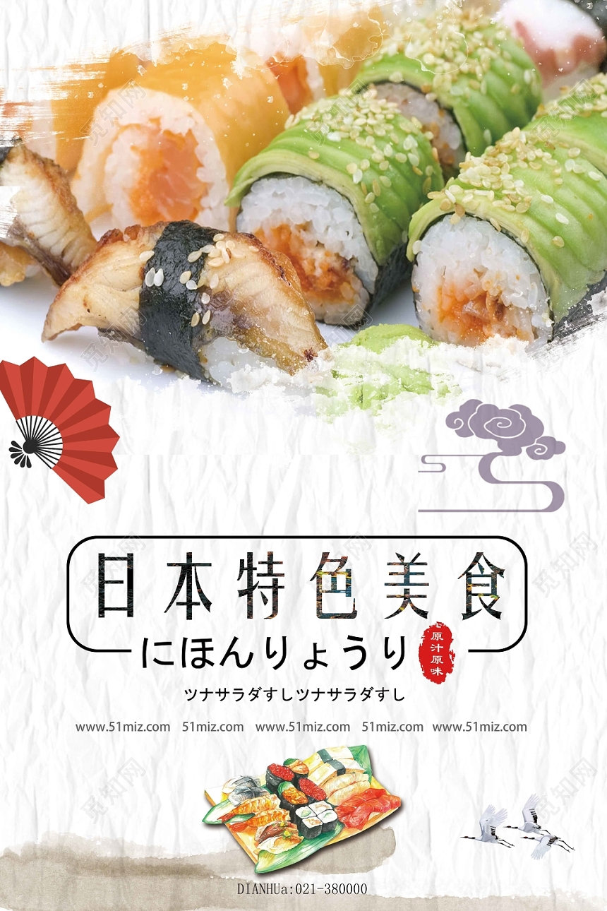 白色简约餐饮餐厅美食快餐日式料理日系风日本海报展板