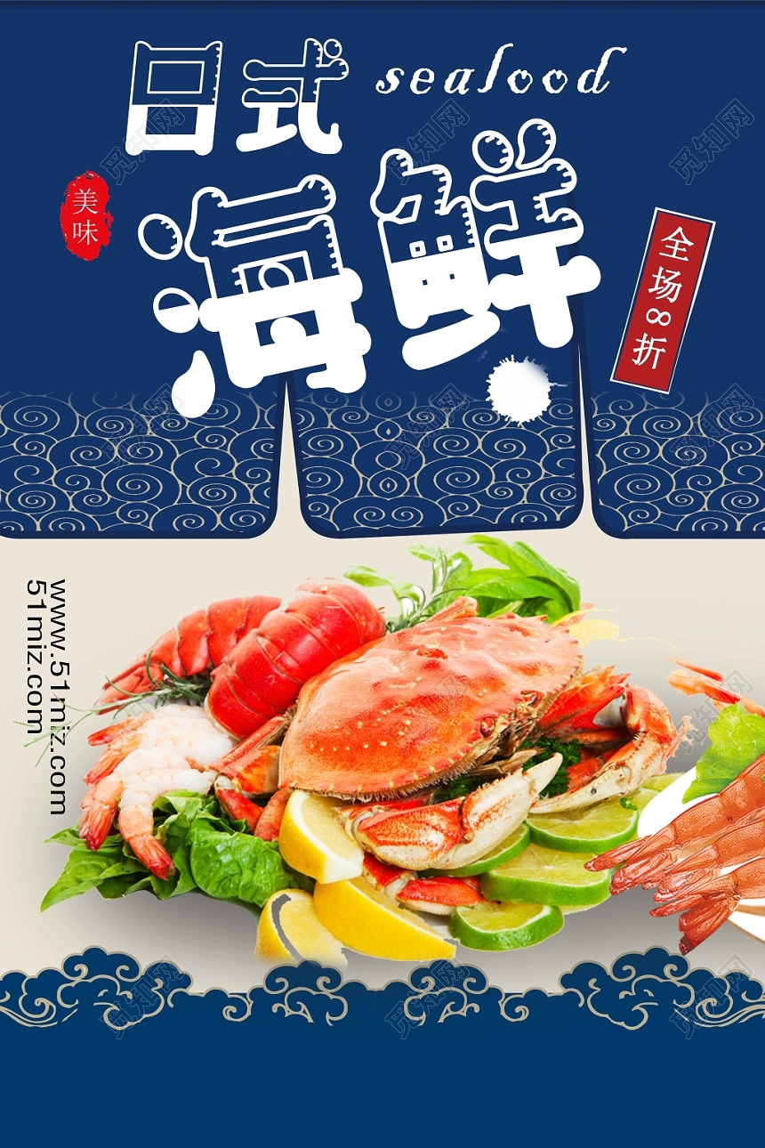 蓝色简约餐饮餐厅美食快餐日式料理日系风日本海鲜海报展板