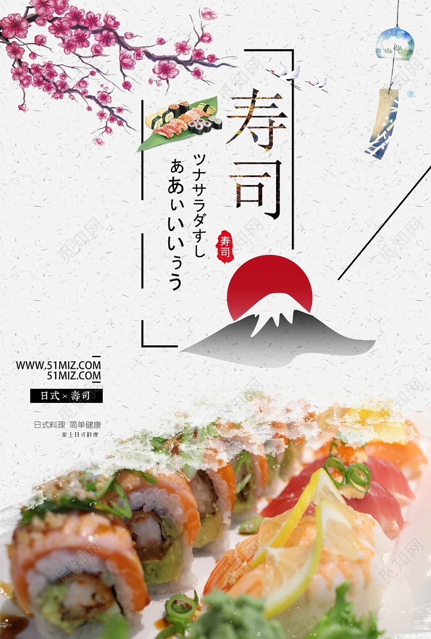 白色简约餐饮餐厅美食快餐日式料理日系风日本寿司海报展板寿司