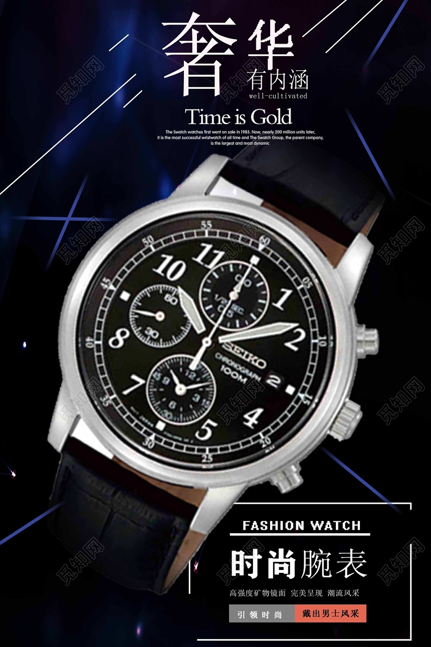 时尚手表设计珠宝首饰宣传海报