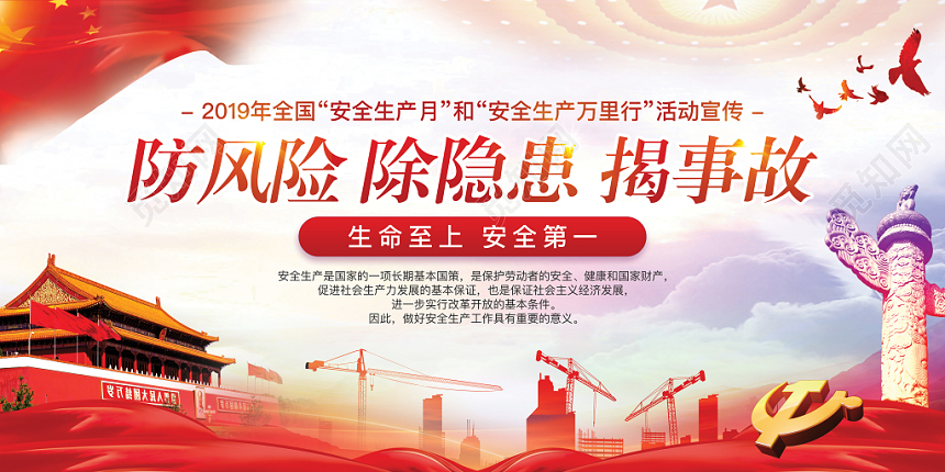 工地宣传栏安全生产月安全生产万里行宣传展板党建风