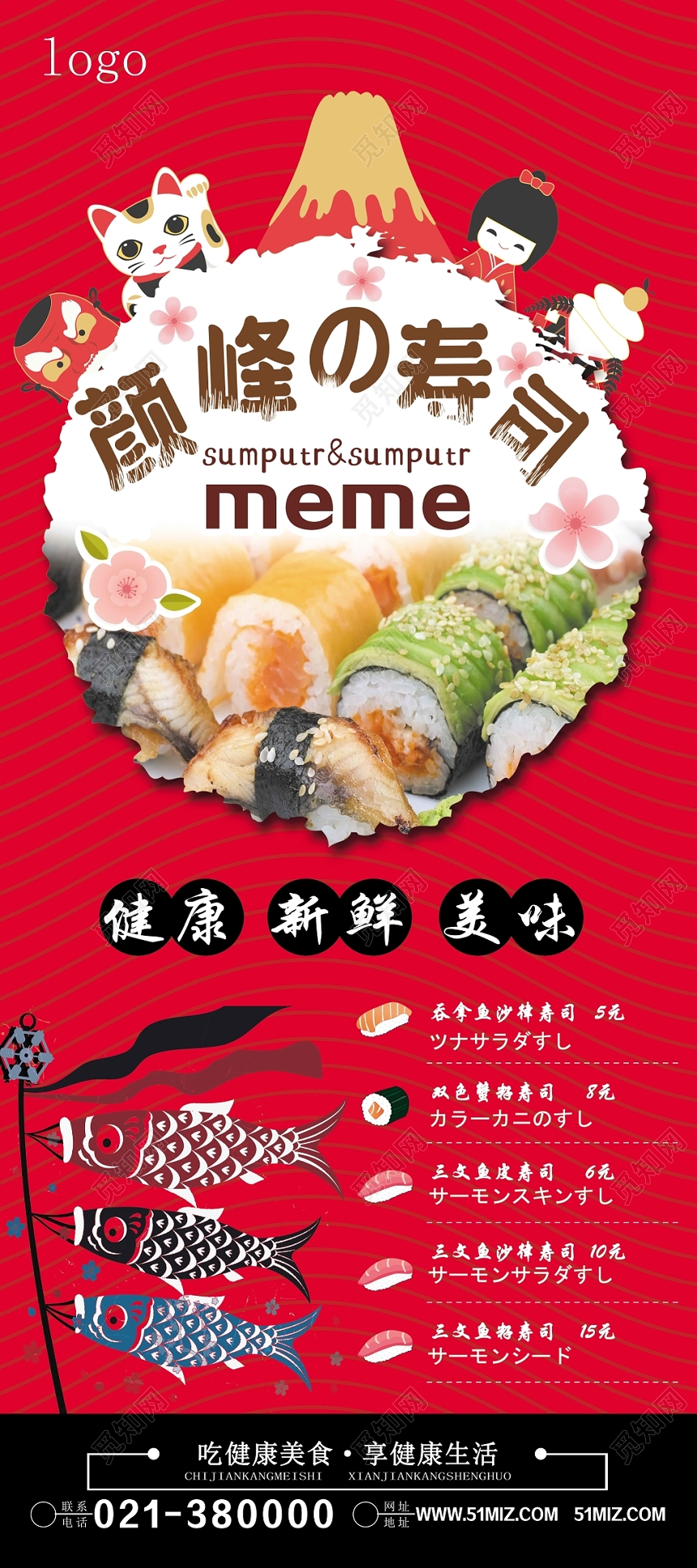 红色简约餐饮餐厅美食快餐日式料理日系风日本寿司易拉宝