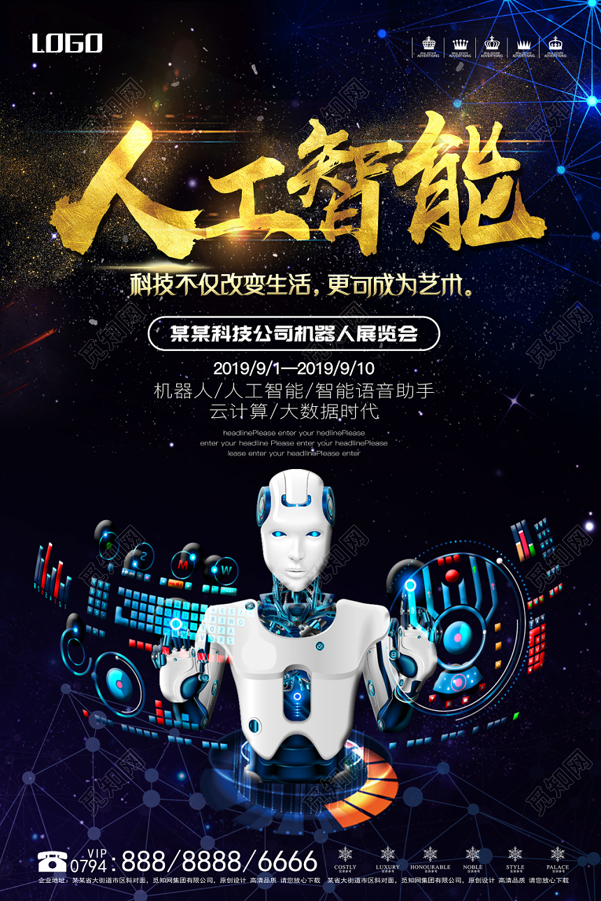 黑色大气科技感人工智能机器人展览会宣传海报