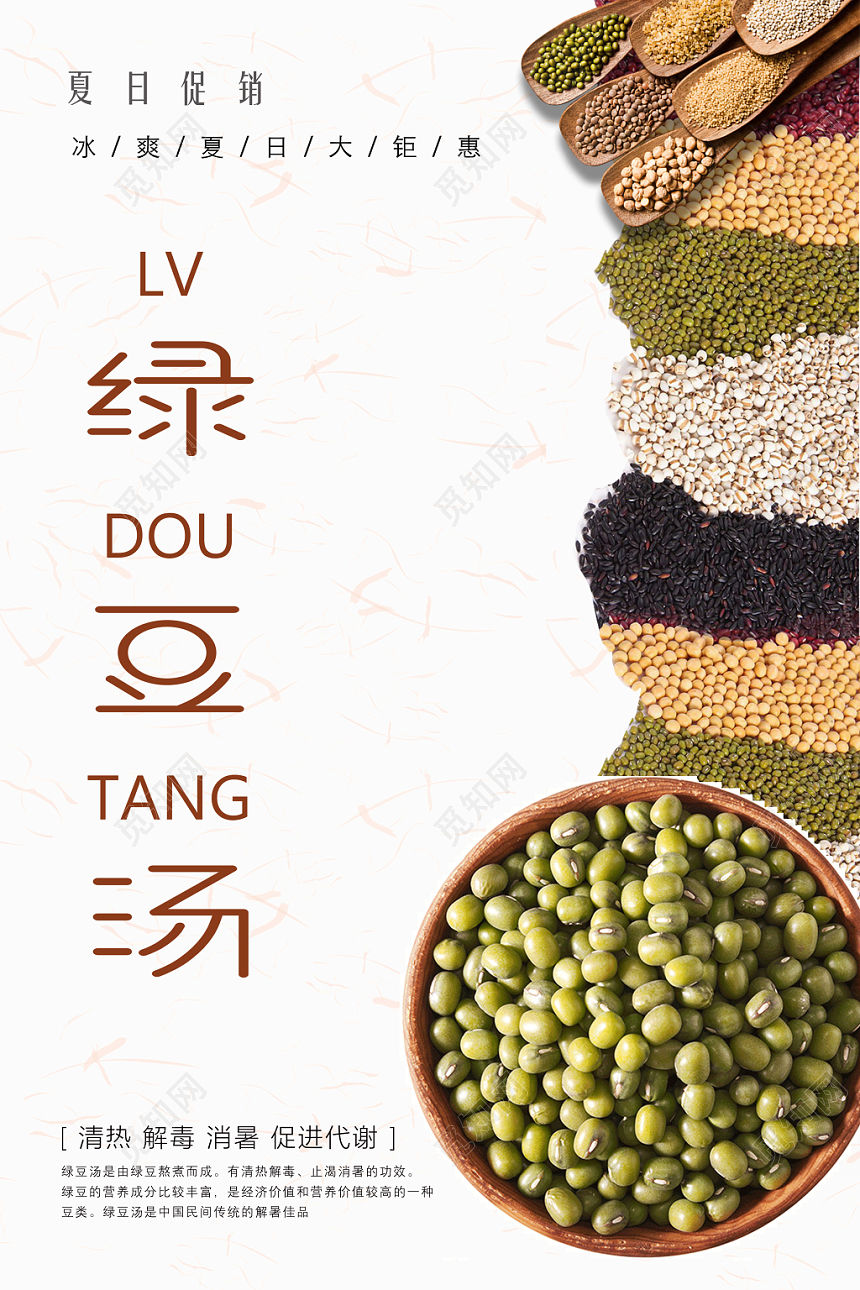 白色简约时尚绿豆餐饮美食夏天绿豆汤宣传海报