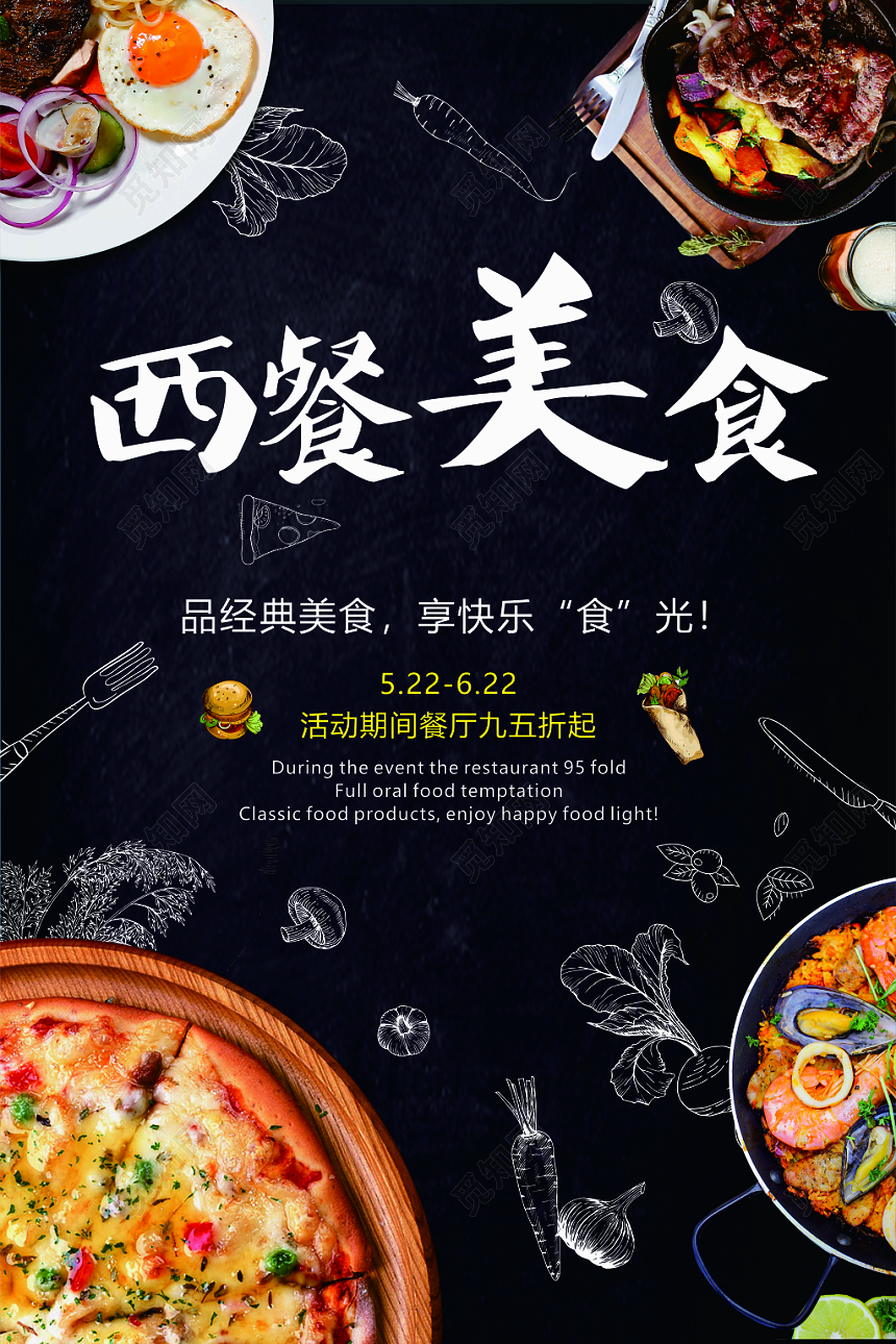 西餐餐饮美食黑色底纹海报模板