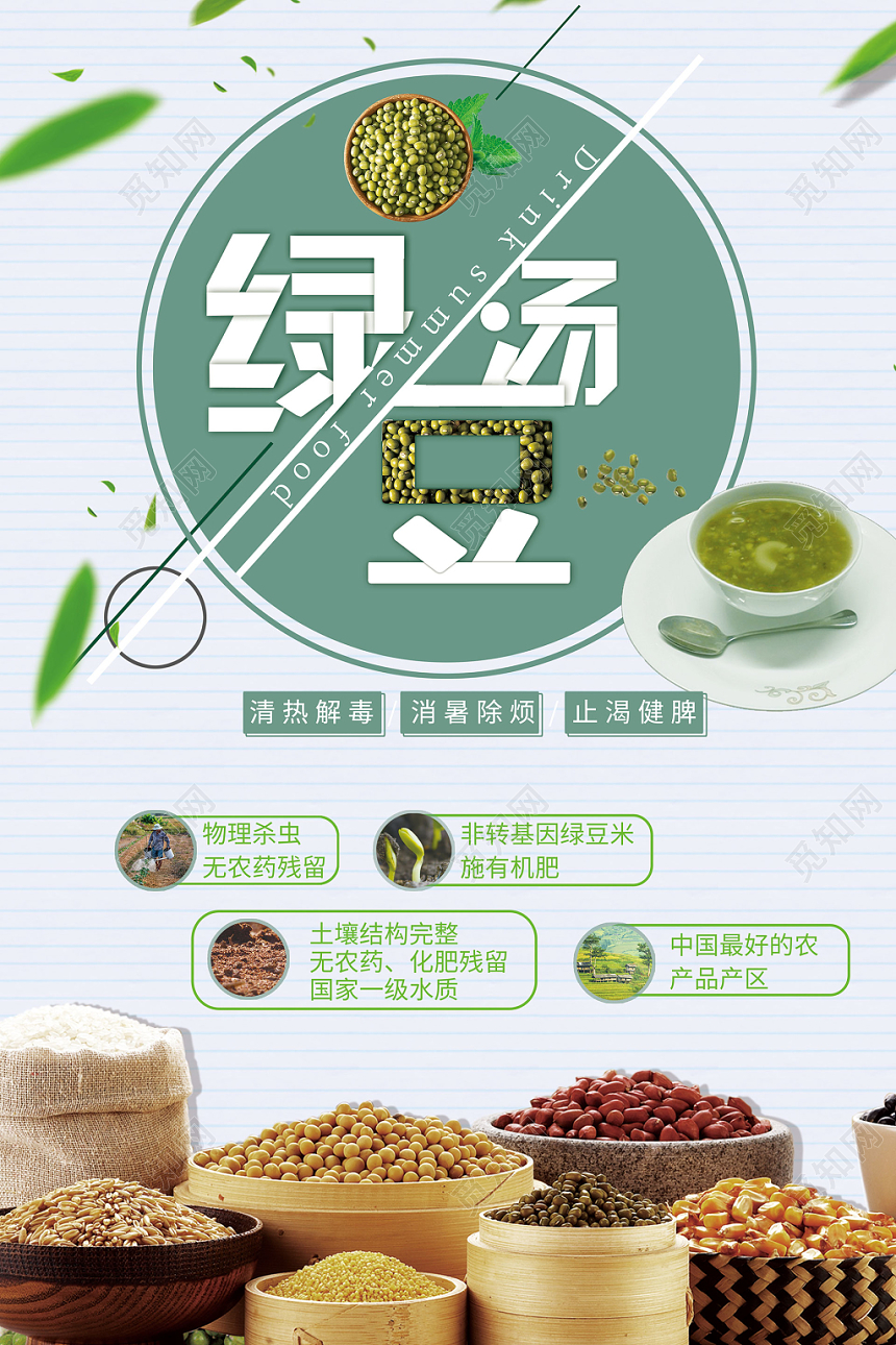 简约风绿色系绿豆汤促销宣传海报设计