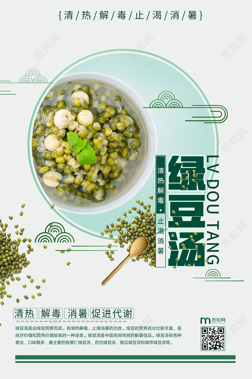 古风绿色系绿豆汤促销海报