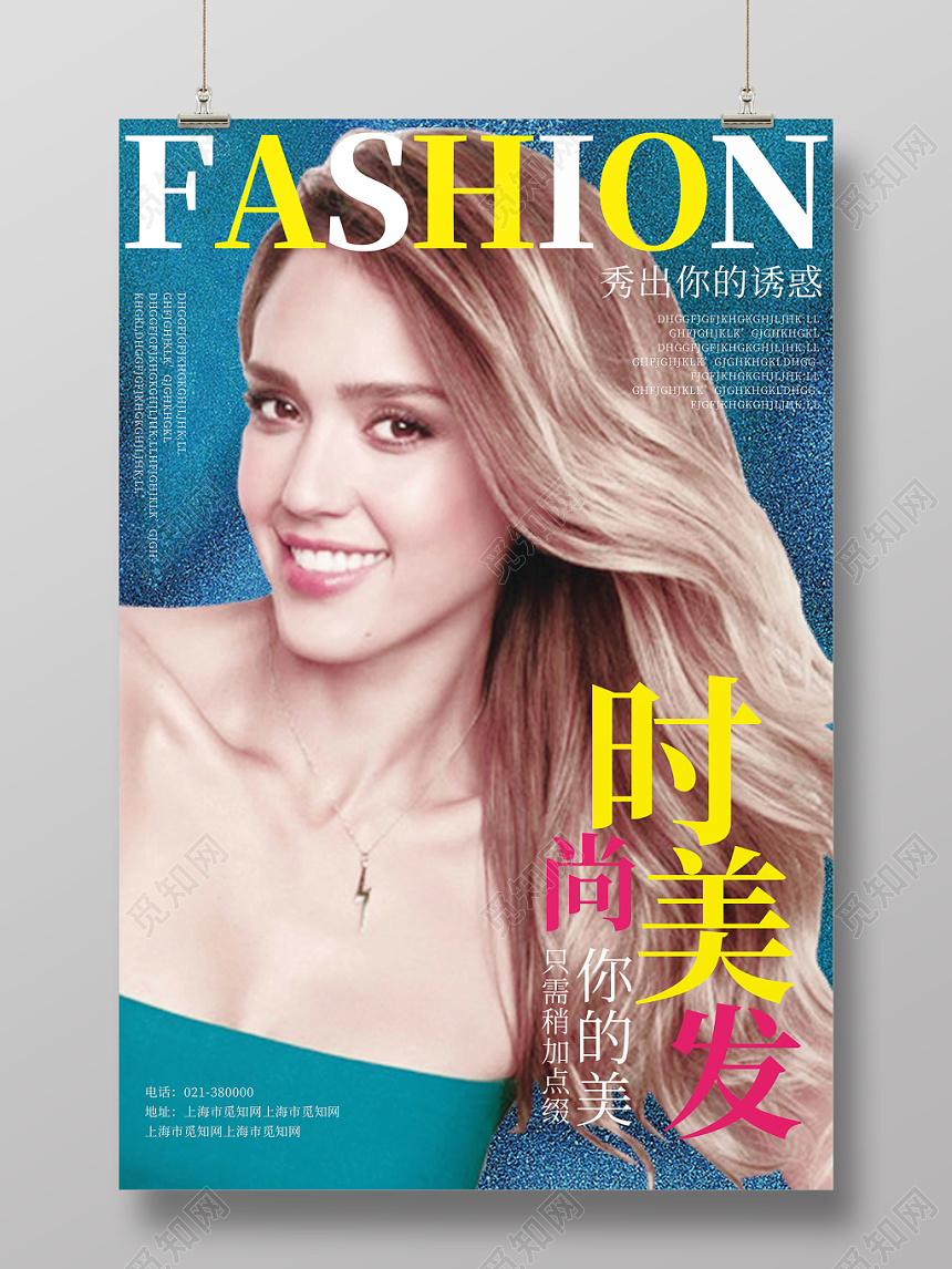 时尚蓝色美容美发理发店宣传海报