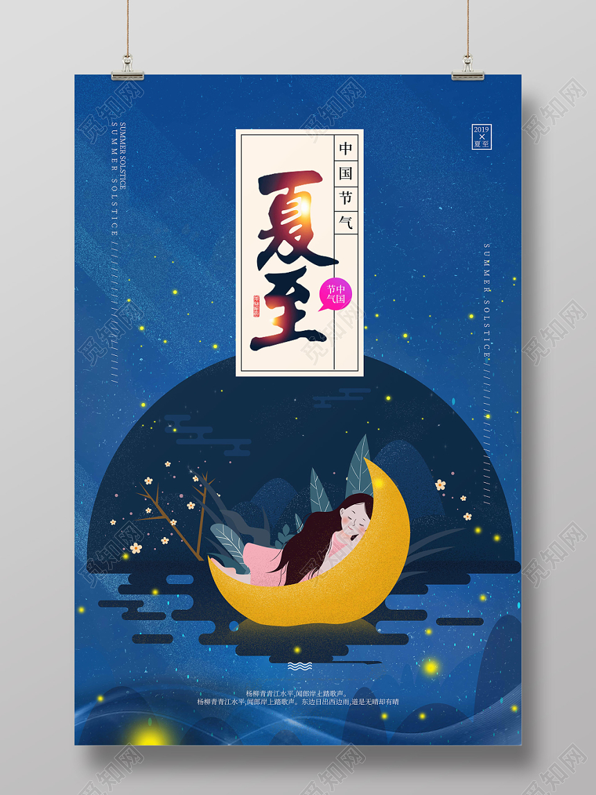 卡通手绘二十四节气夏至宣传海报