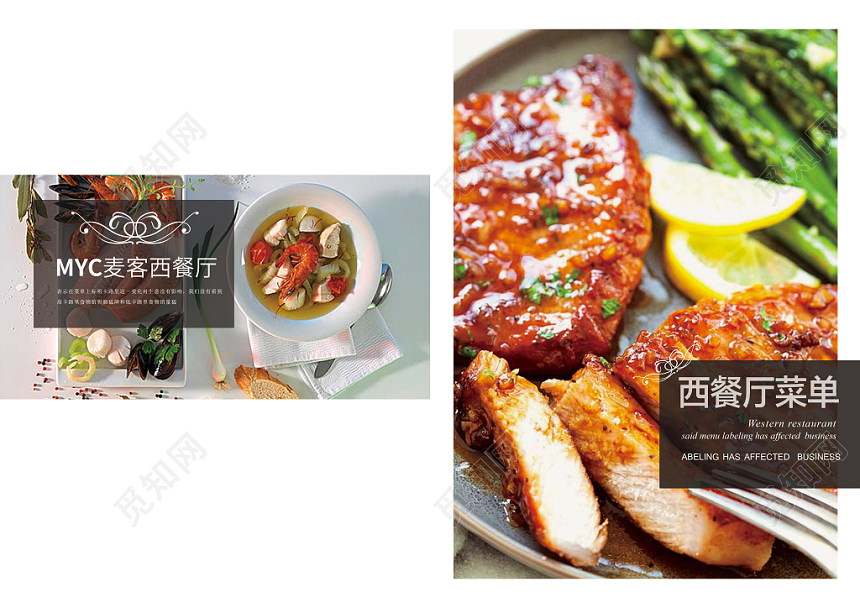 简约麦客西餐厅菜单画册封面